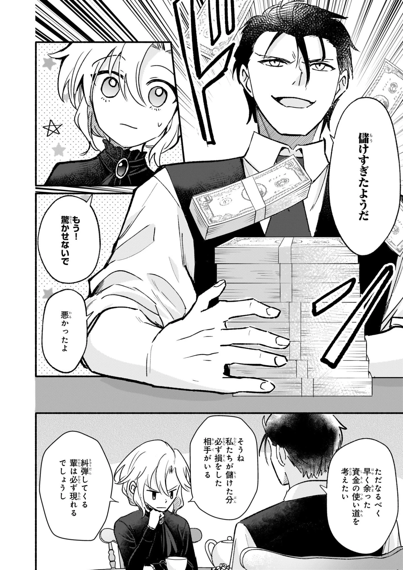 黒幕令嬢アナスタシアは、もうあきらめない 二度目の人生は自由を掴みます 第8話 - 16