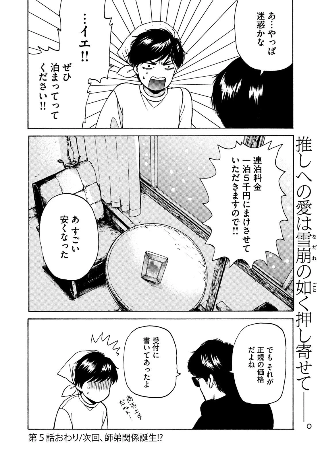 スノードームタウン 第5話 - 18