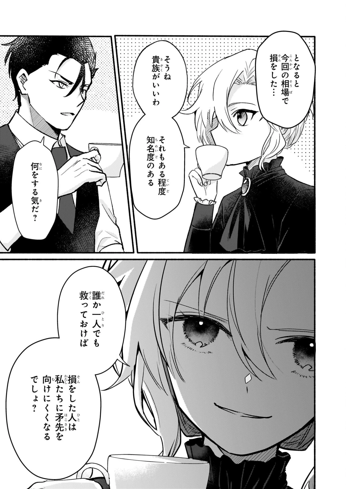 黒幕令嬢アナスタシアは、もうあきらめない 二度目の人生は自由を掴みます 第8話 - 17