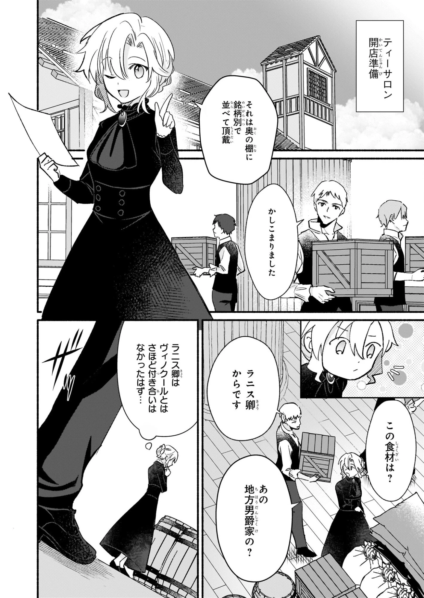 黒幕令嬢アナスタシアは、もうあきらめない 二度目の人生は自由を掴みます 第8話 - 18