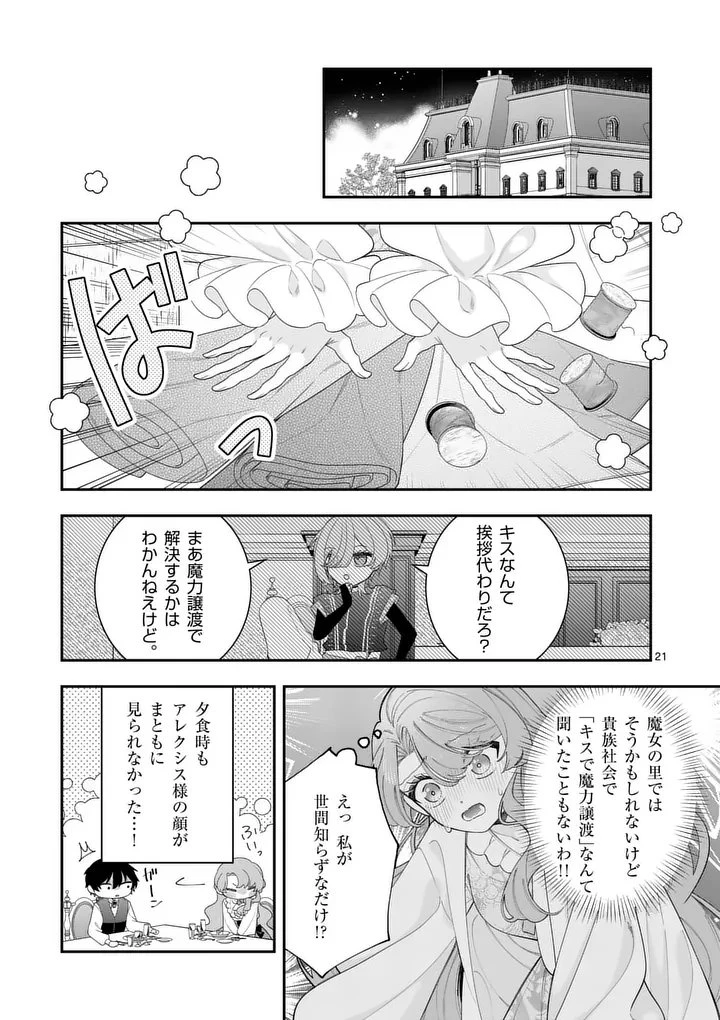 お針子令嬢と氷の伯爵の白い結婚 第14.5話 - 1