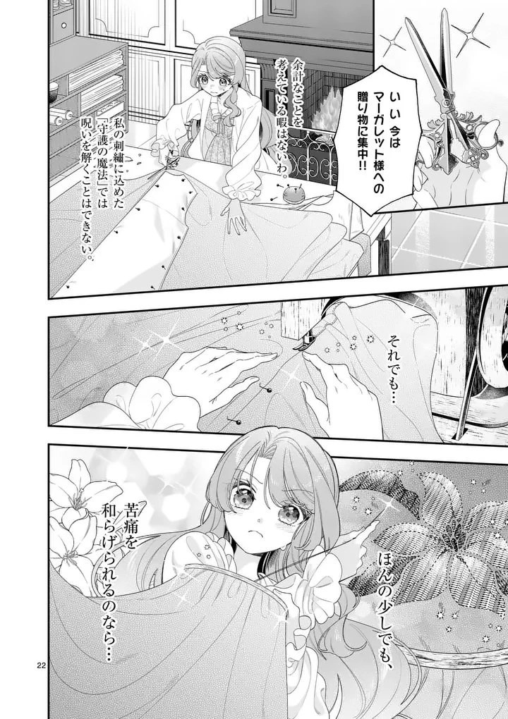 お針子令嬢と氷の伯爵の白い結婚 第14.5話 - 2