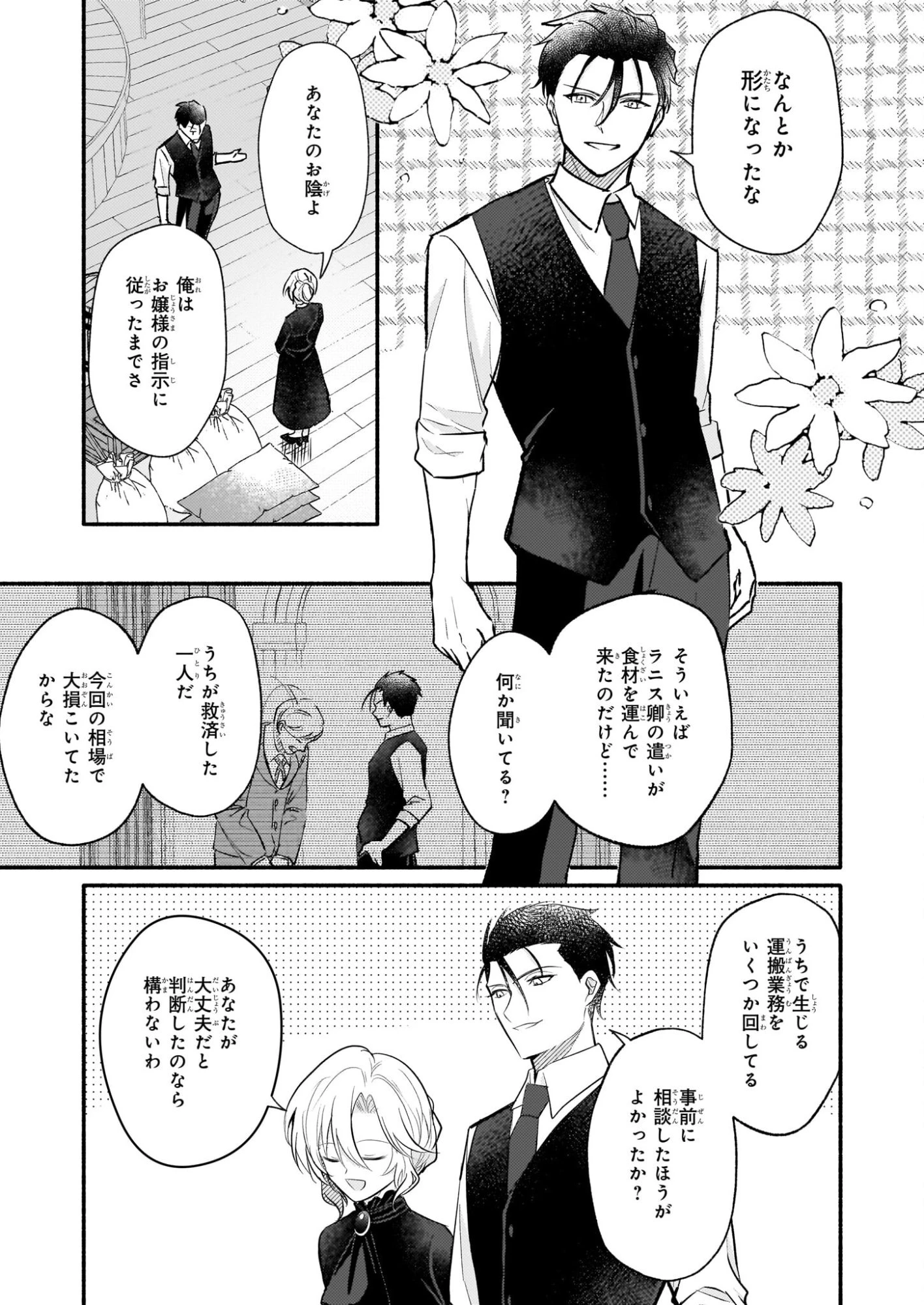 黒幕令嬢アナスタシアは、もうあきらめない 二度目の人生は自由を掴みます 第8話 - 19