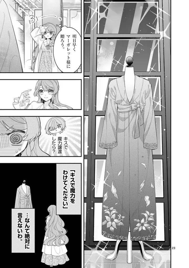 お針子令嬢と氷の伯爵の白い結婚 第14.5話 - 3