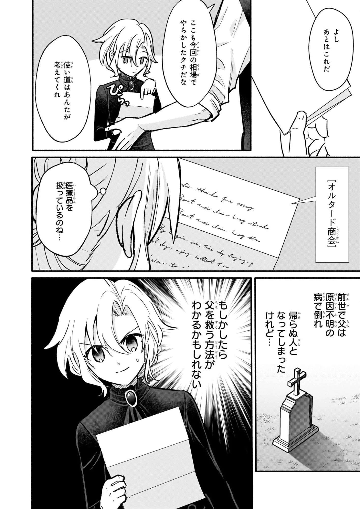 黒幕令嬢アナスタシアは、もうあきらめない 二度目の人生は自由を掴みます 第8話 - 20