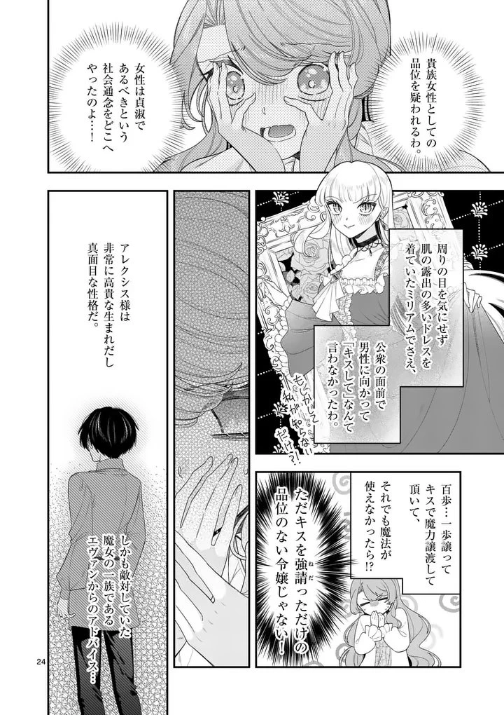 お針子令嬢と氷の伯爵の白い結婚 第14.5話 - 4