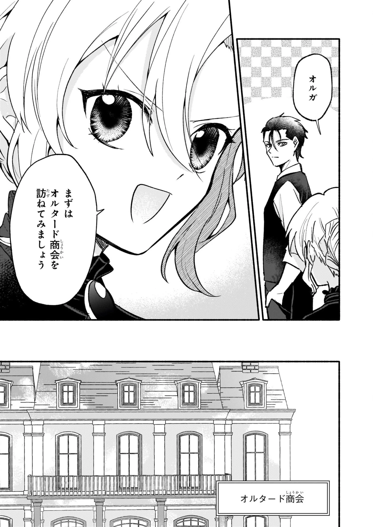 黒幕令嬢アナスタシアは、もうあきらめない 二度目の人生は自由を掴みます 第8話 - 21