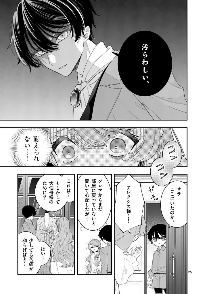 お針子令嬢と氷の伯爵の白い結婚 第14.5話 - 5