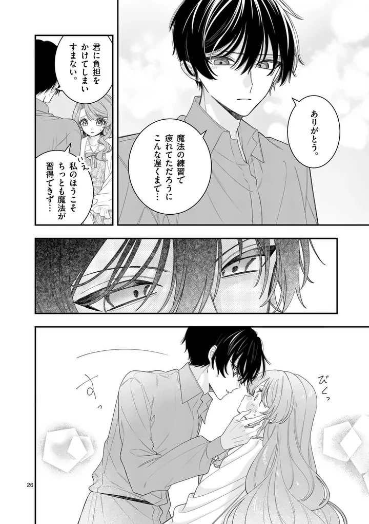 お針子令嬢と氷の伯爵の白い結婚 第14.5話 - 6