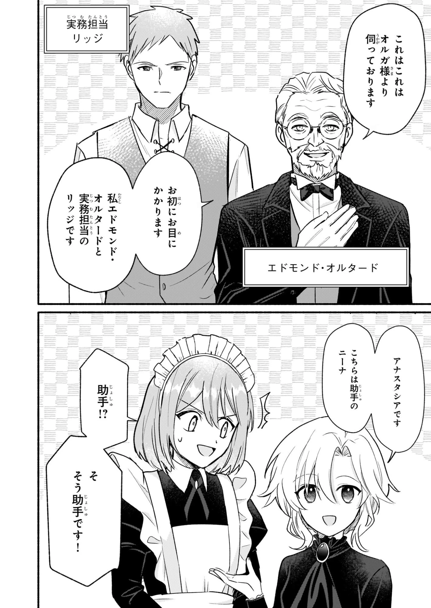 黒幕令嬢アナスタシアは、もうあきらめない 二度目の人生は自由を掴みます 第8話 - 22