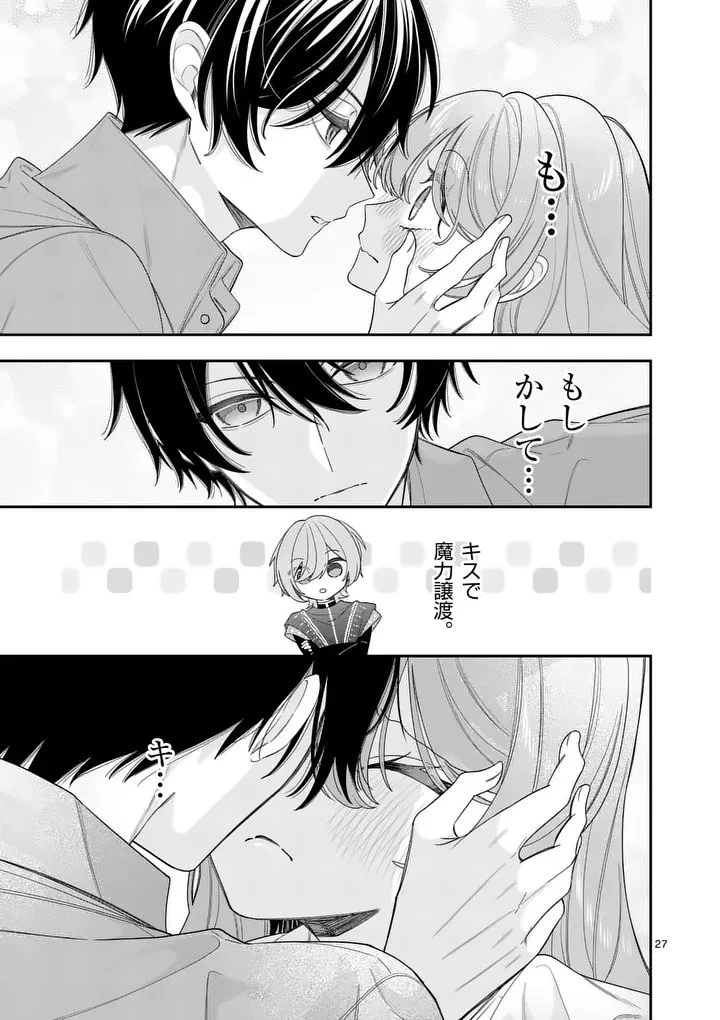 お針子令嬢と氷の伯爵の白い結婚 第14.5話 - 7