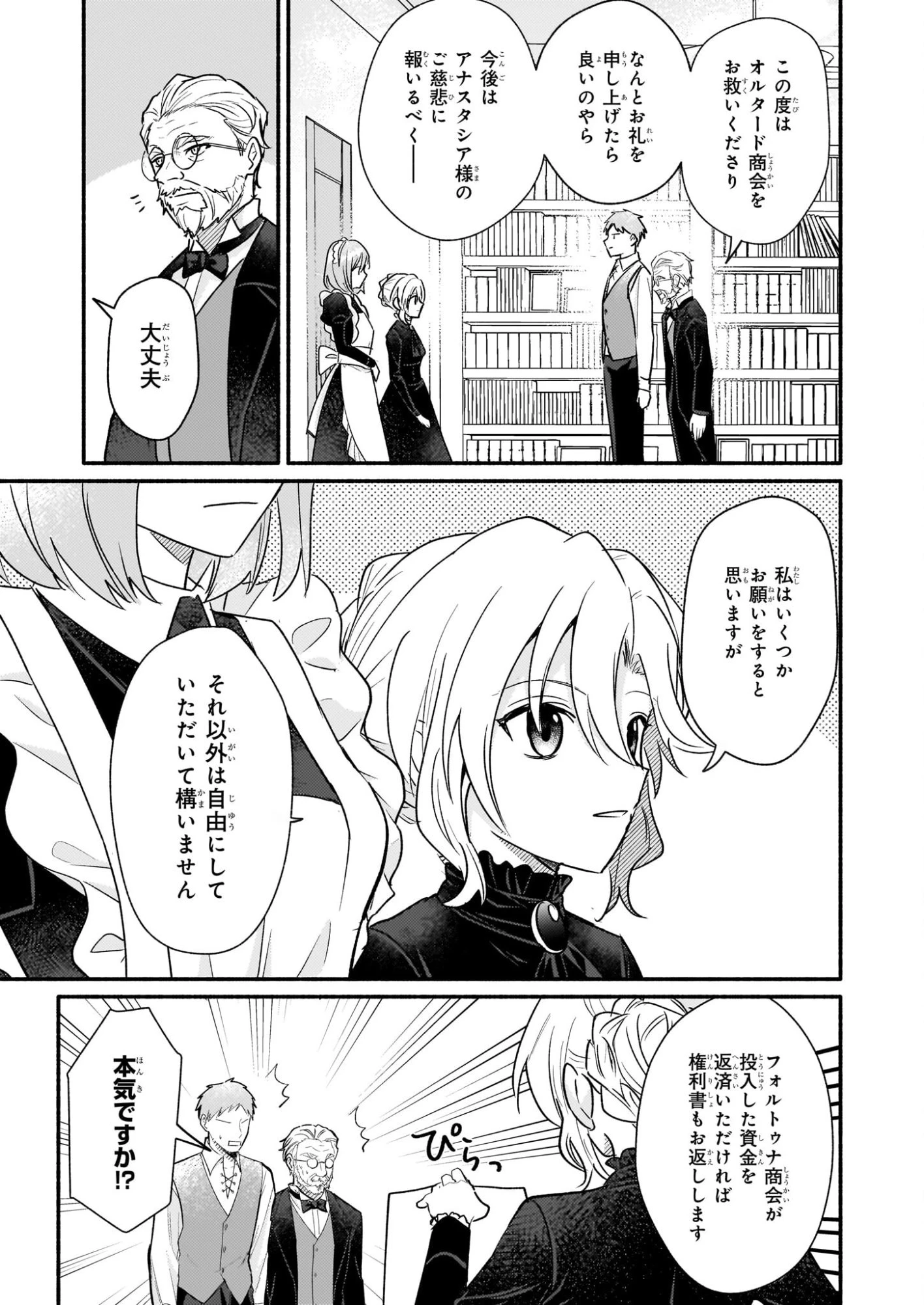 黒幕令嬢アナスタシアは、もうあきらめない 二度目の人生は自由を掴みます 第8話 - 23