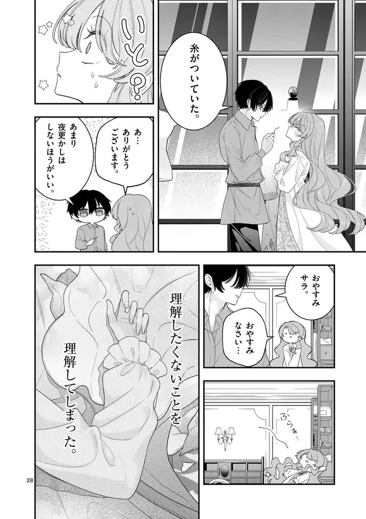 お針子令嬢と氷の伯爵の白い結婚 第14.5話 - 8