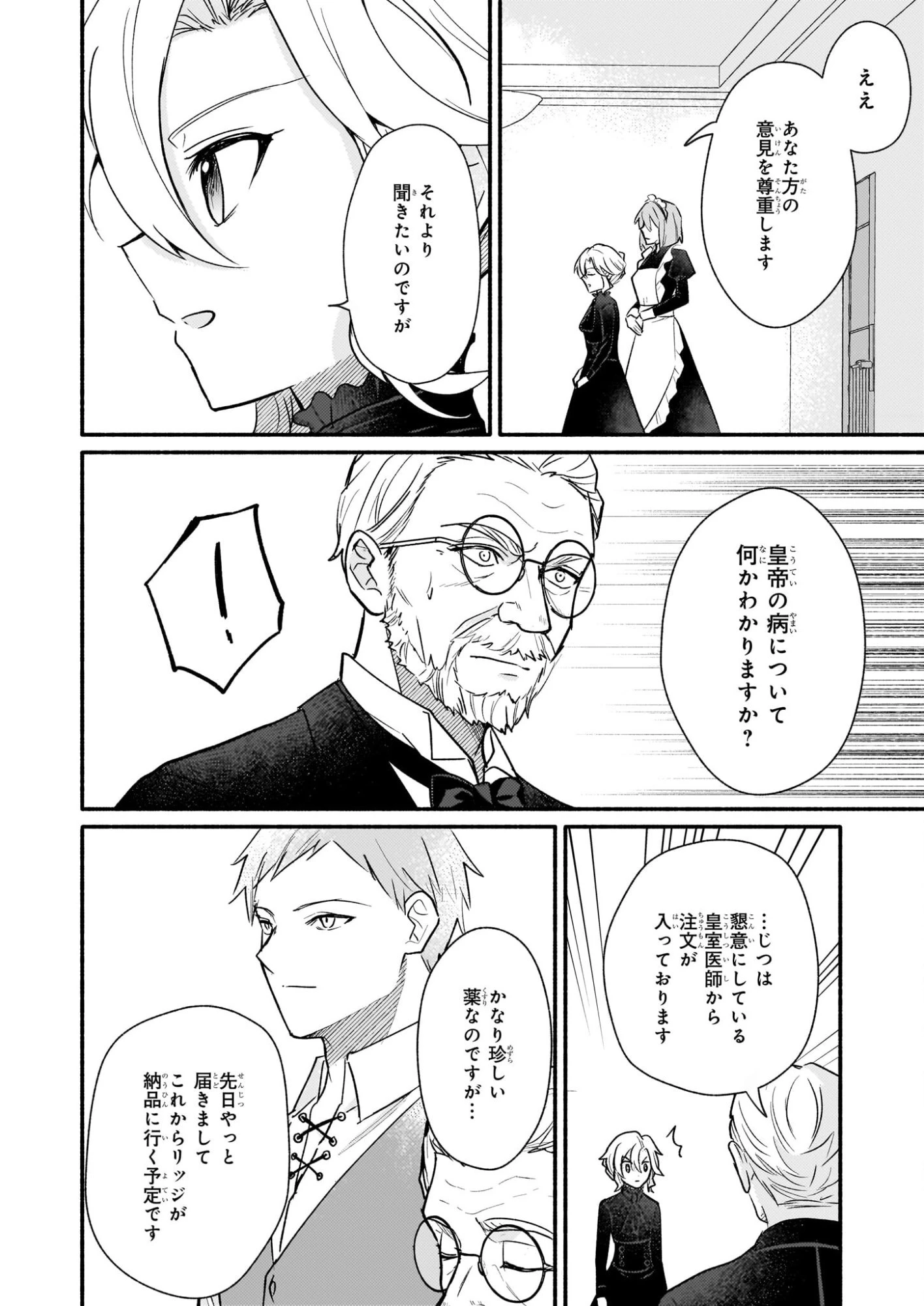 黒幕令嬢アナスタシアは、もうあきらめない 二度目の人生は自由を掴みます 第8話 - 24