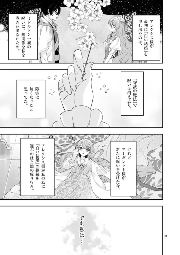 お針子令嬢と氷の伯爵の白い結婚 第14.5話 - 9