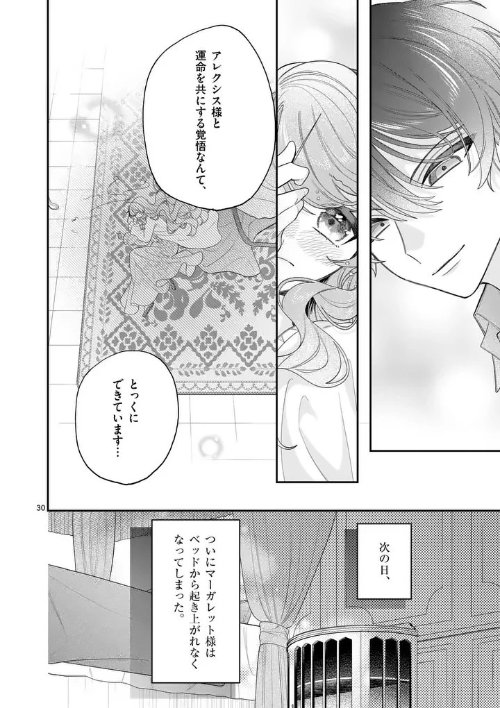 お針子令嬢と氷の伯爵の白い結婚 第14.5話 - 10