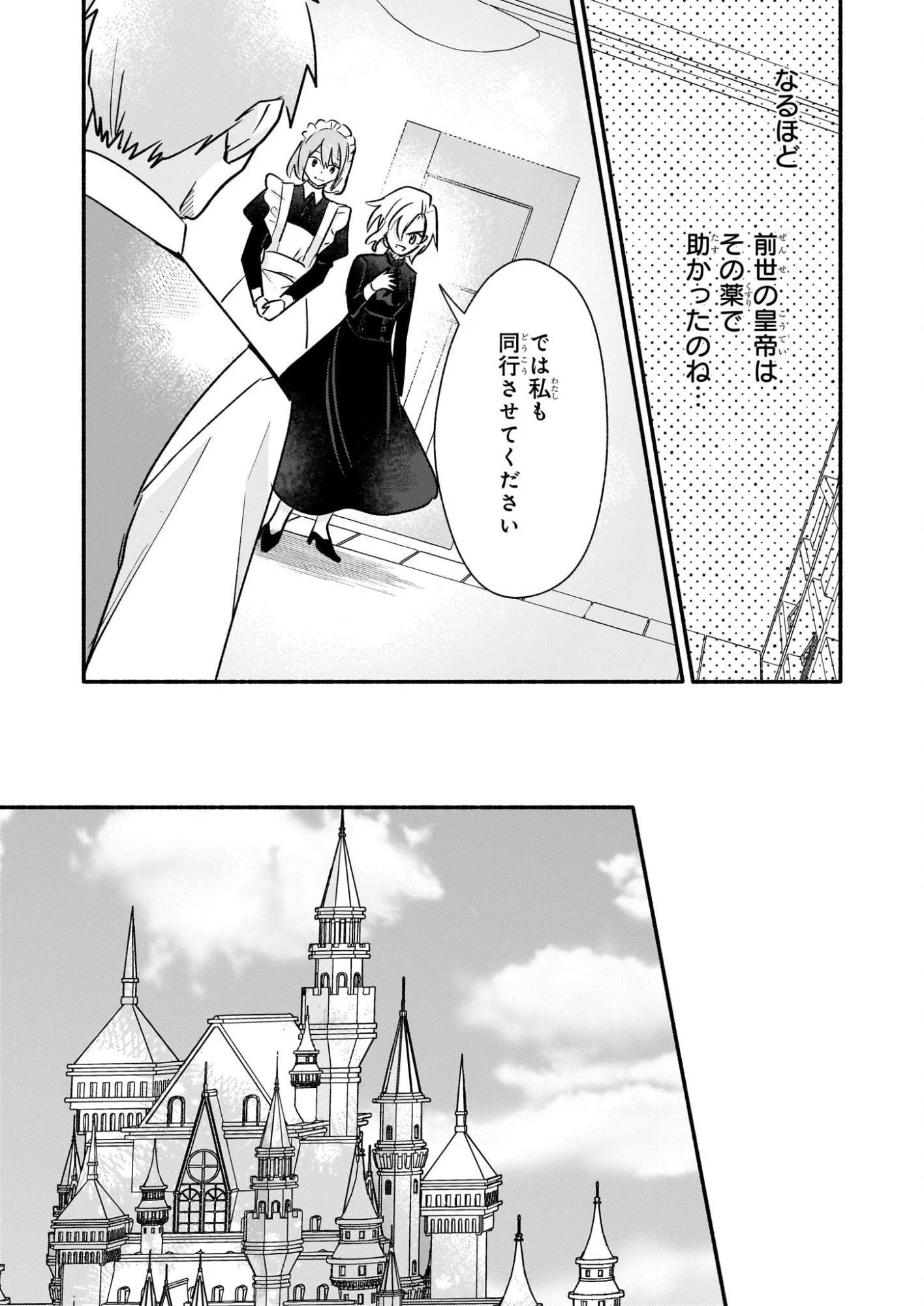 黒幕令嬢アナスタシアは、もうあきらめない 二度目の人生は自由を掴みます 第8話 - 25
