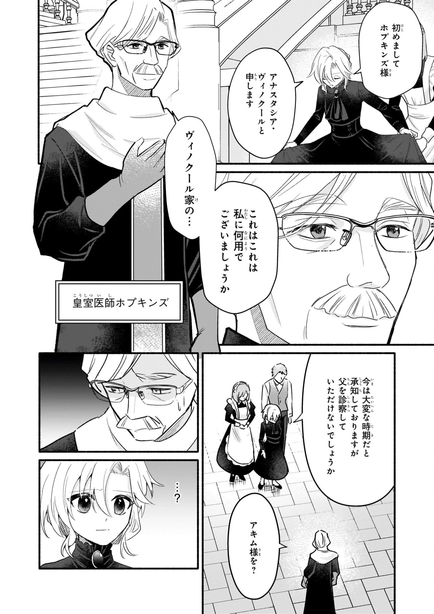黒幕令嬢アナスタシアは、もうあきらめない 二度目の人生は自由を掴みます 第8話 - 26