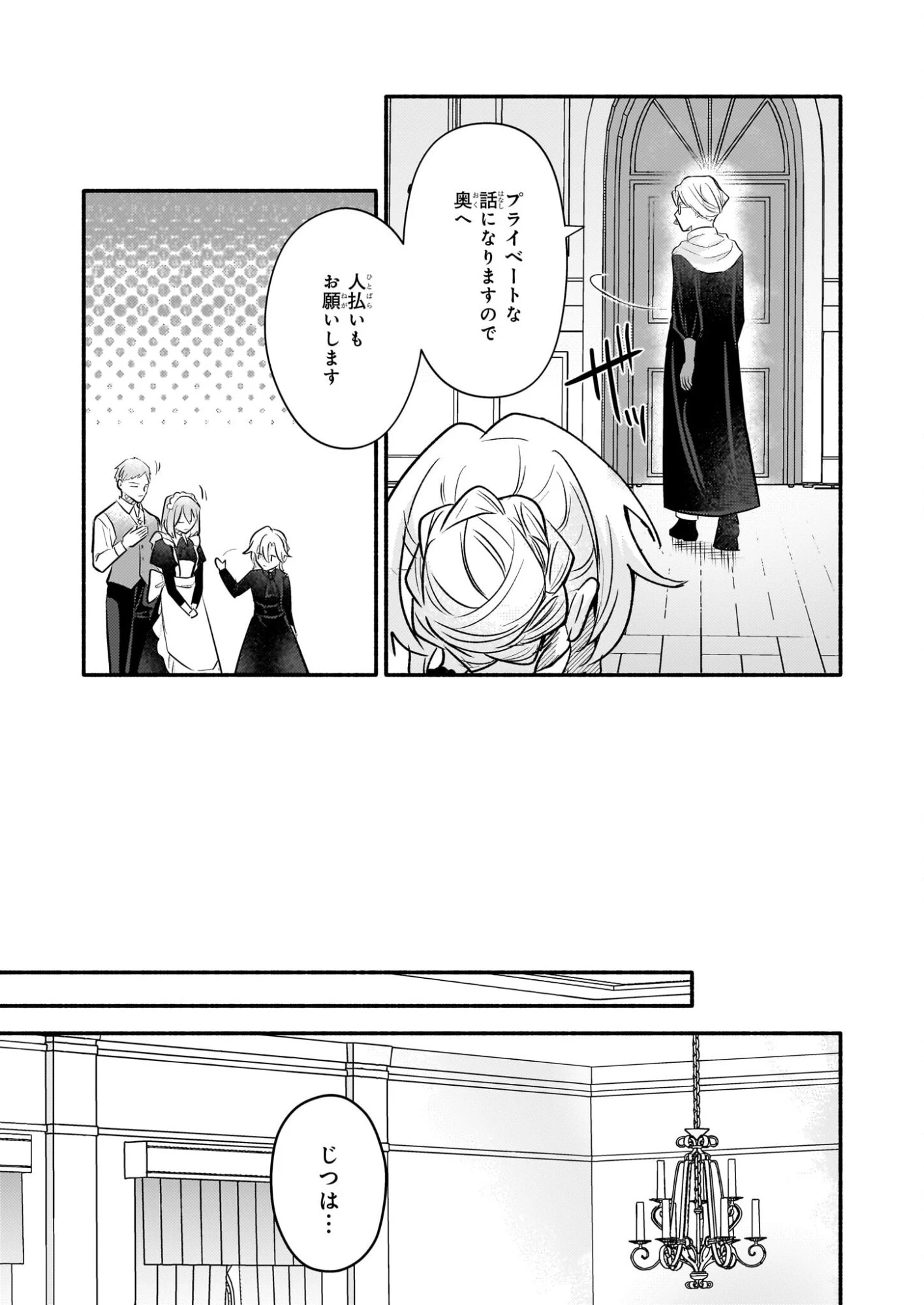黒幕令嬢アナスタシアは、もうあきらめない 二度目の人生は自由を掴みます 第8話 - 27
