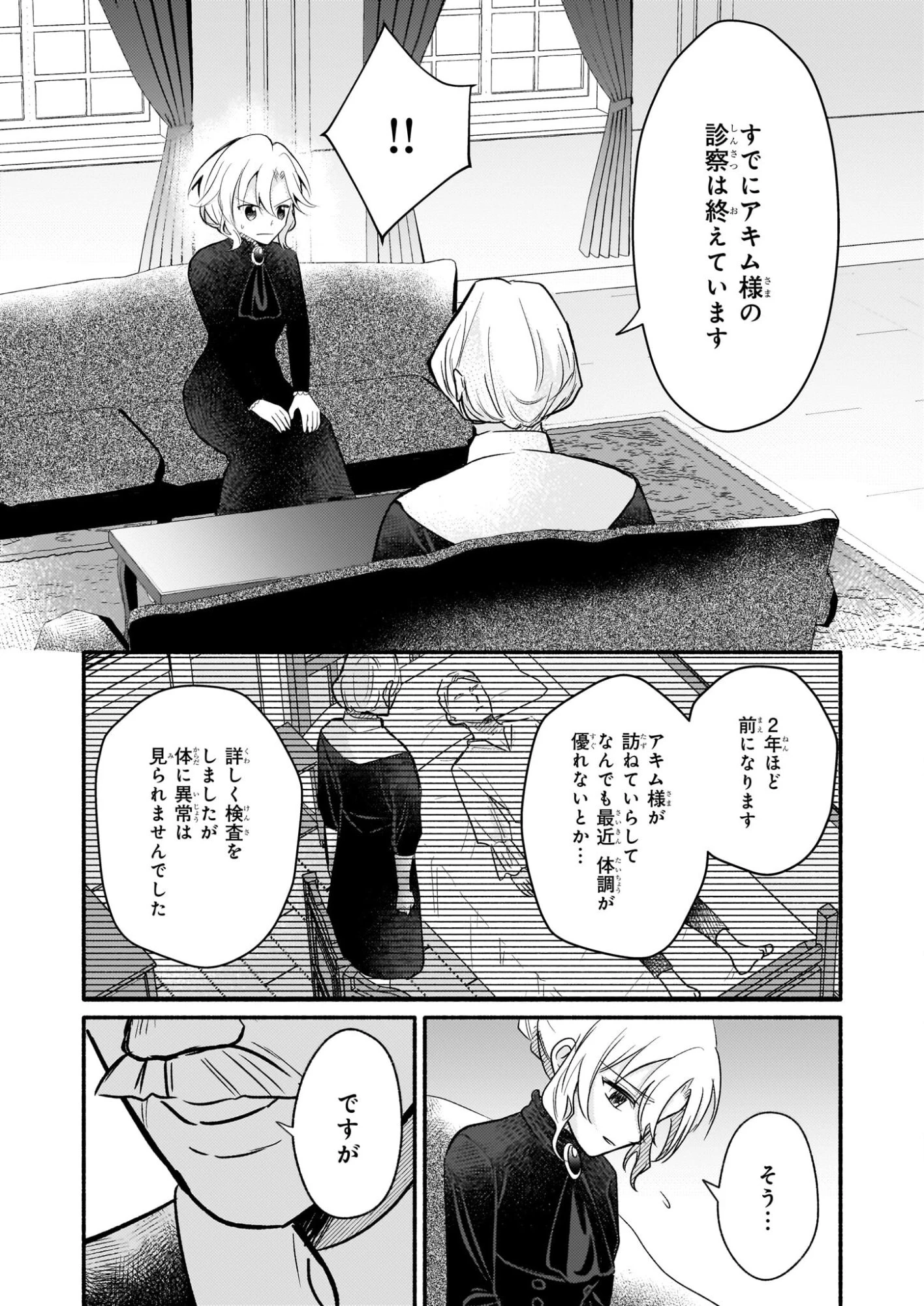 黒幕令嬢アナスタシアは、もうあきらめない 二度目の人生は自由を掴みます 第8話 - 28