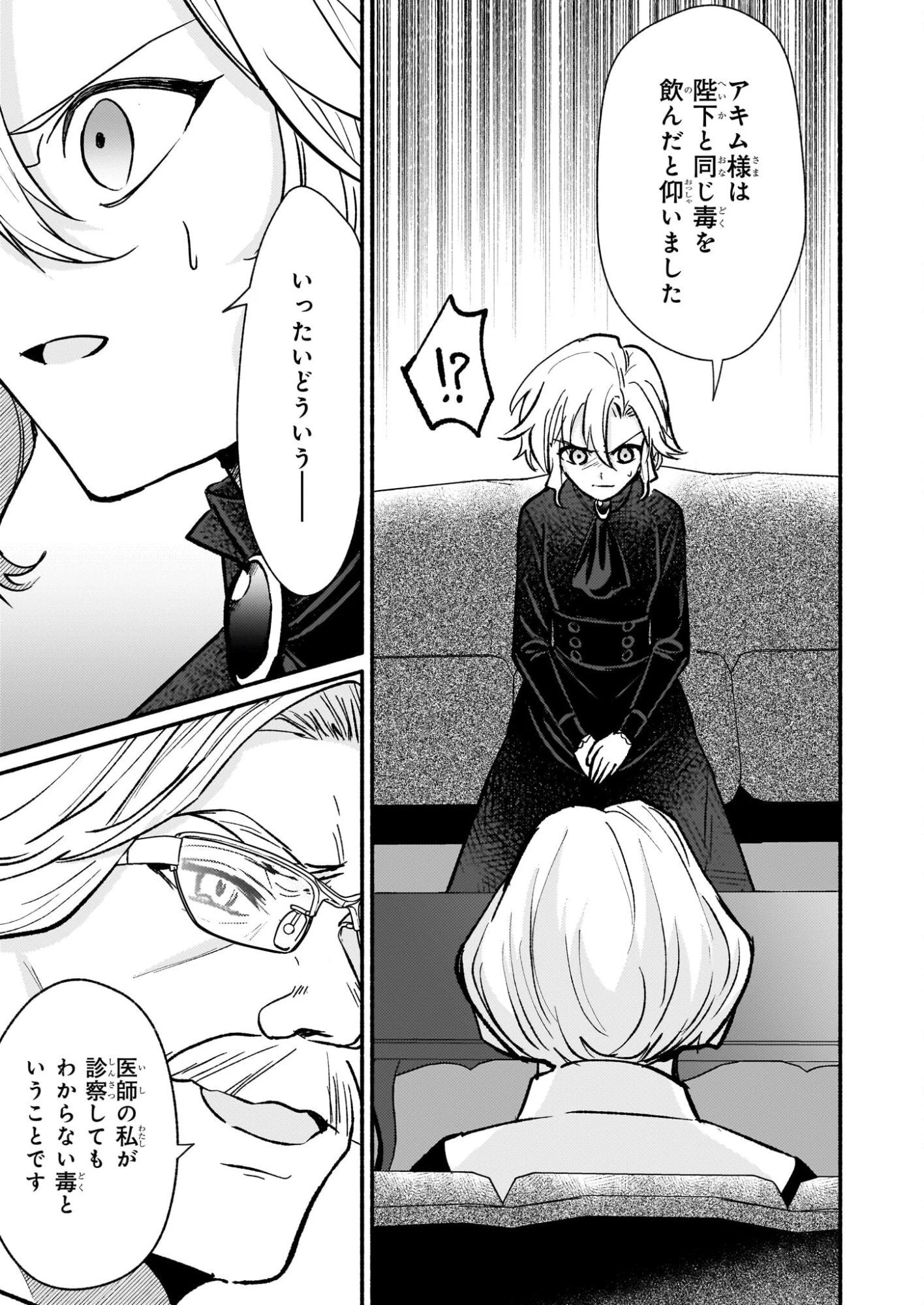 黒幕令嬢アナスタシアは、もうあきらめない 二度目の人生は自由を掴みます 第8話 - 29