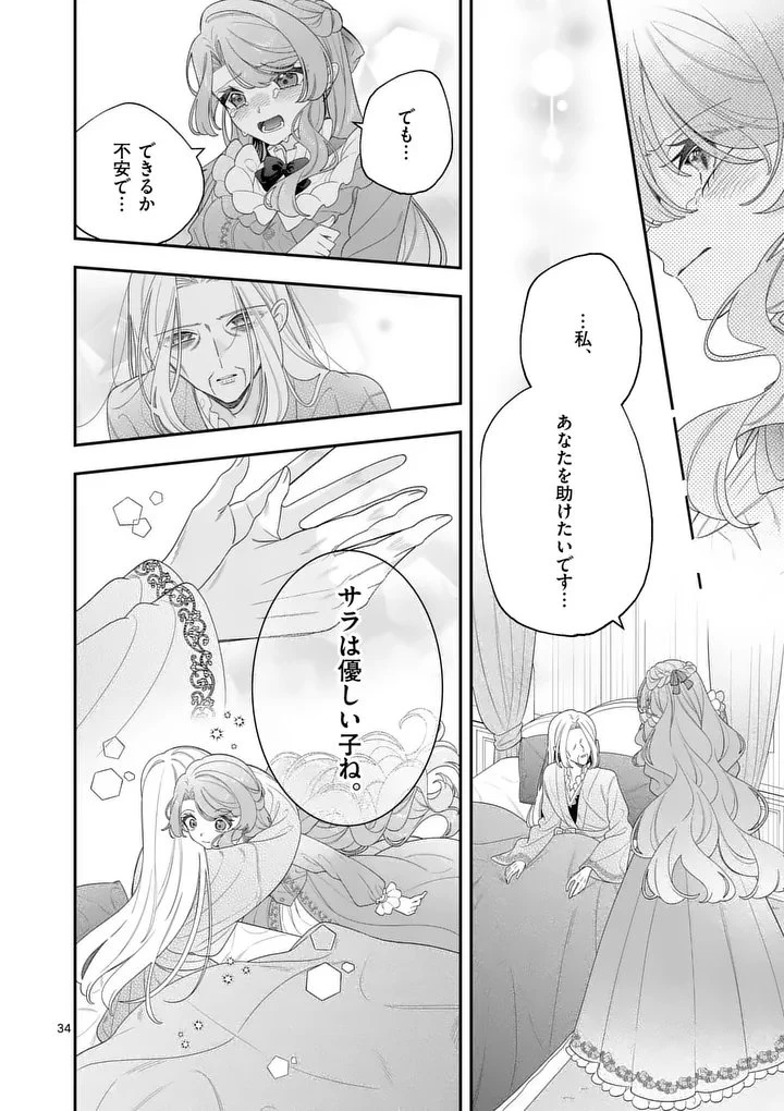 お針子令嬢と氷の伯爵の白い結婚 第14.5話 - 14