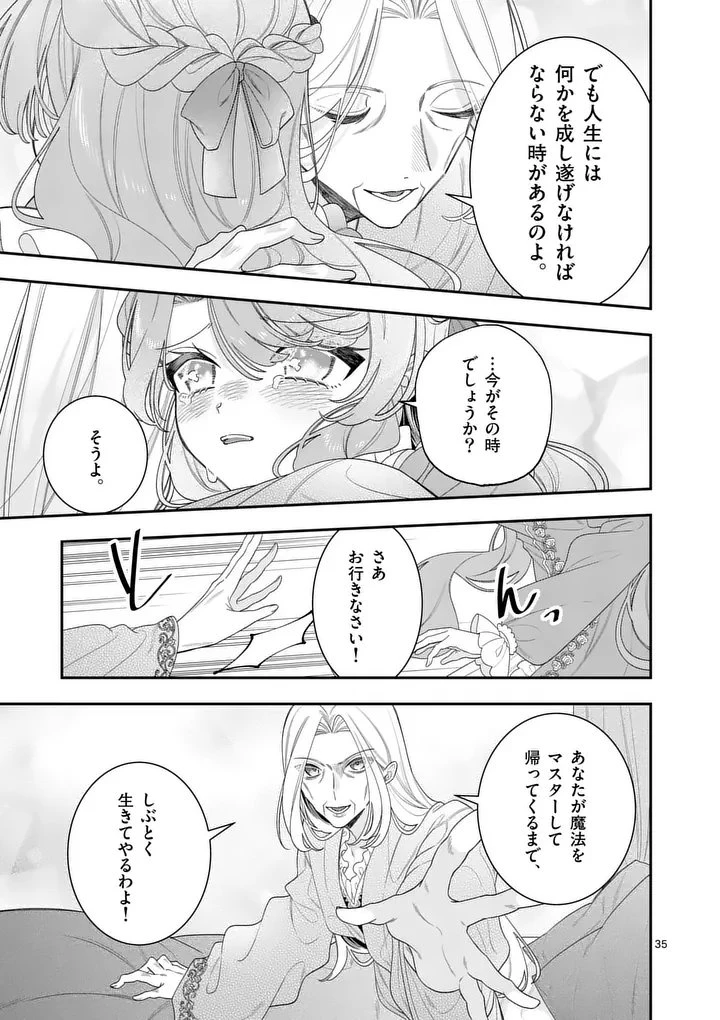 お針子令嬢と氷の伯爵の白い結婚 第14.5話 - 15