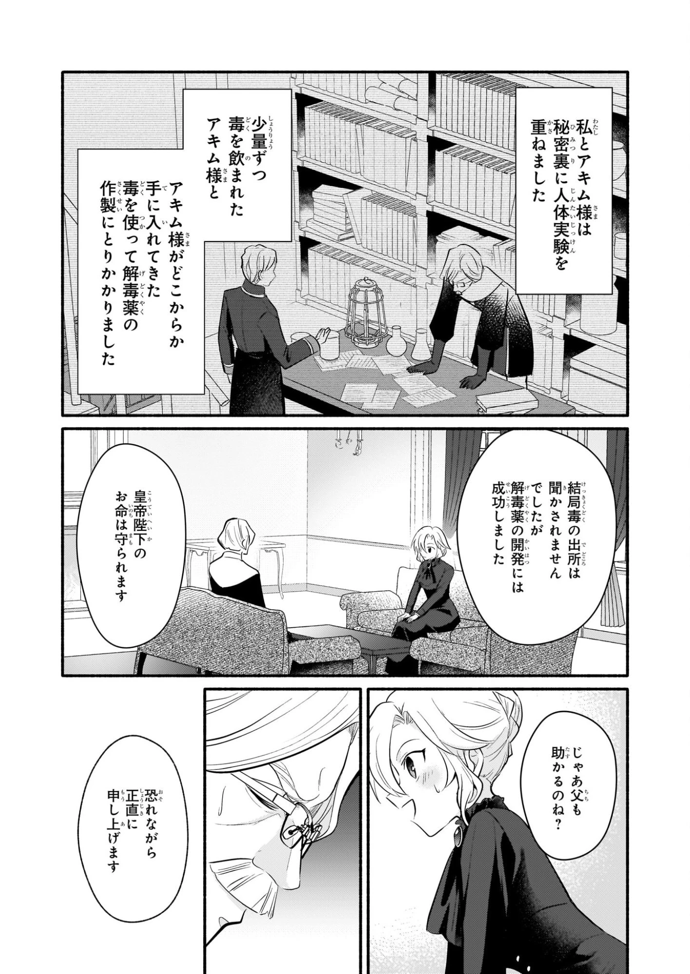 黒幕令嬢アナスタシアは、もうあきらめない 二度目の人生は自由を掴みます 第8話 - 30