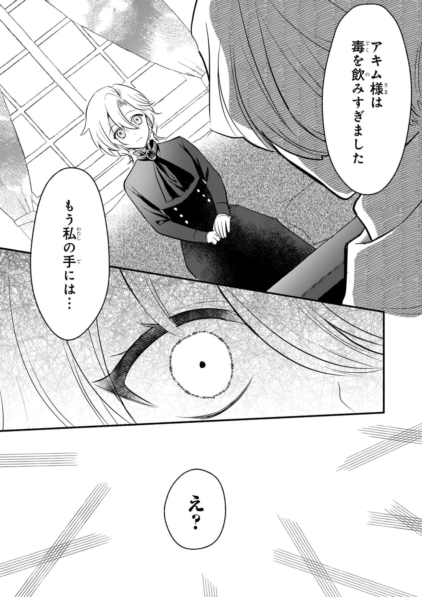 黒幕令嬢アナスタシアは、もうあきらめない 二度目の人生は自由を掴みます 第8話 - 31