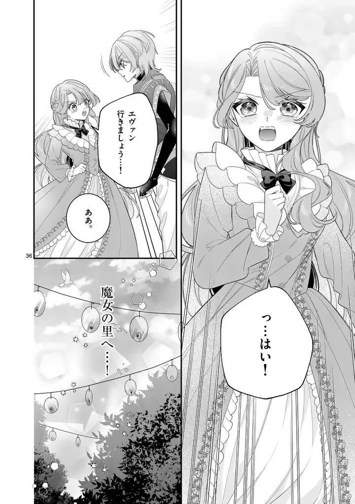 お針子令嬢と氷の伯爵の白い結婚 第14.5話 - 16