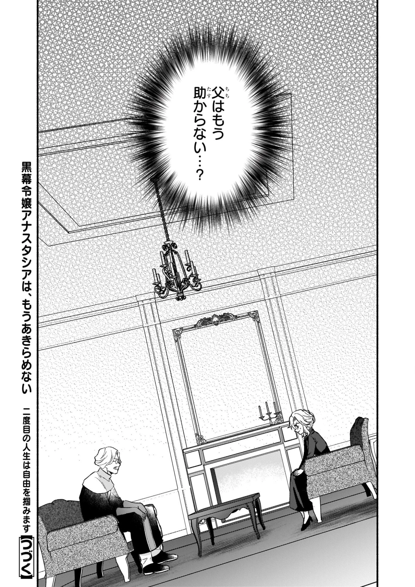 黒幕令嬢アナスタシアは、もうあきらめない 二度目の人生は自由を掴みます 第8話 - 32