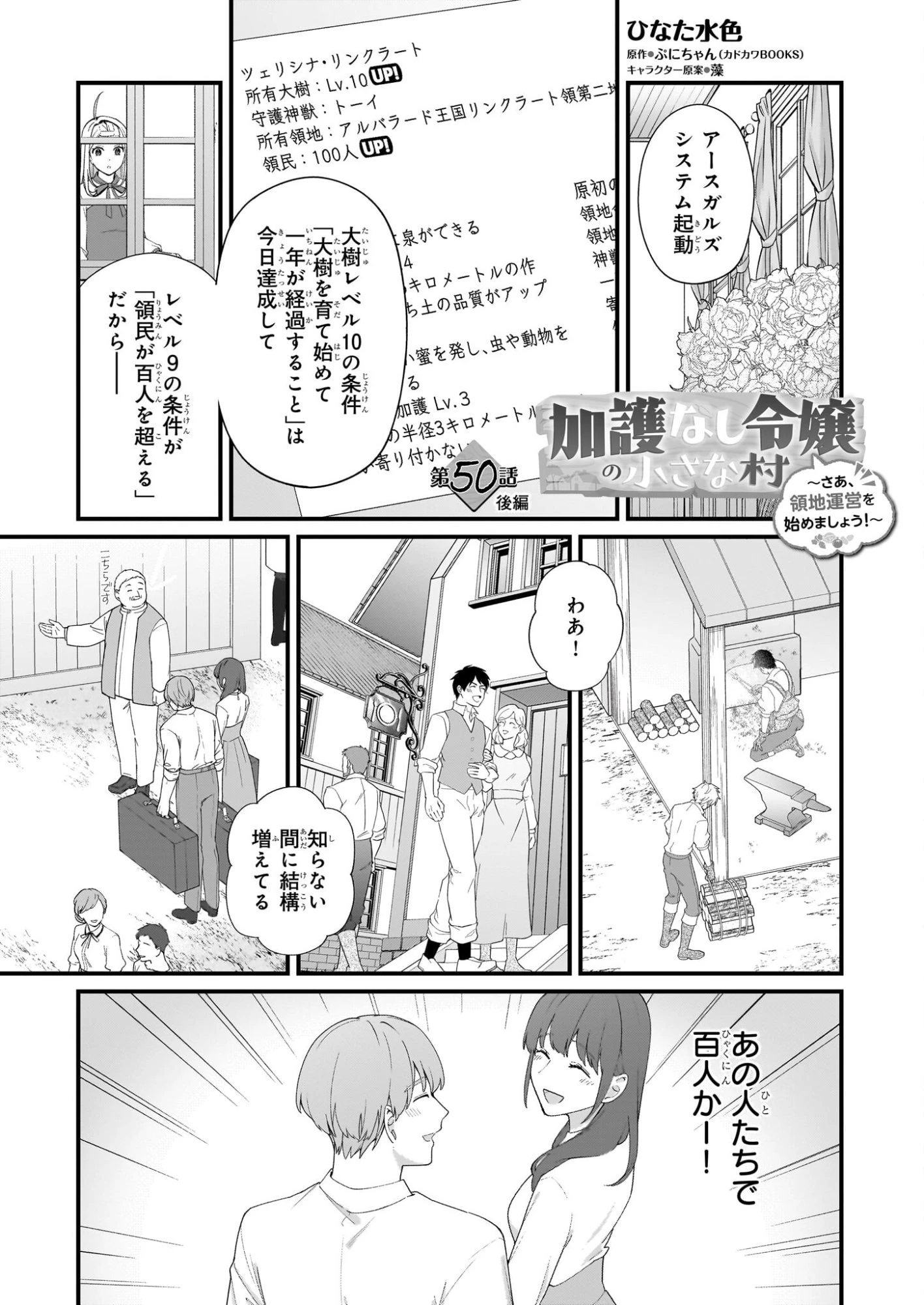 加護なし令嬢の小さな村 ～さあ、領地運営を始めましょう！～ 第50.2話 - 1