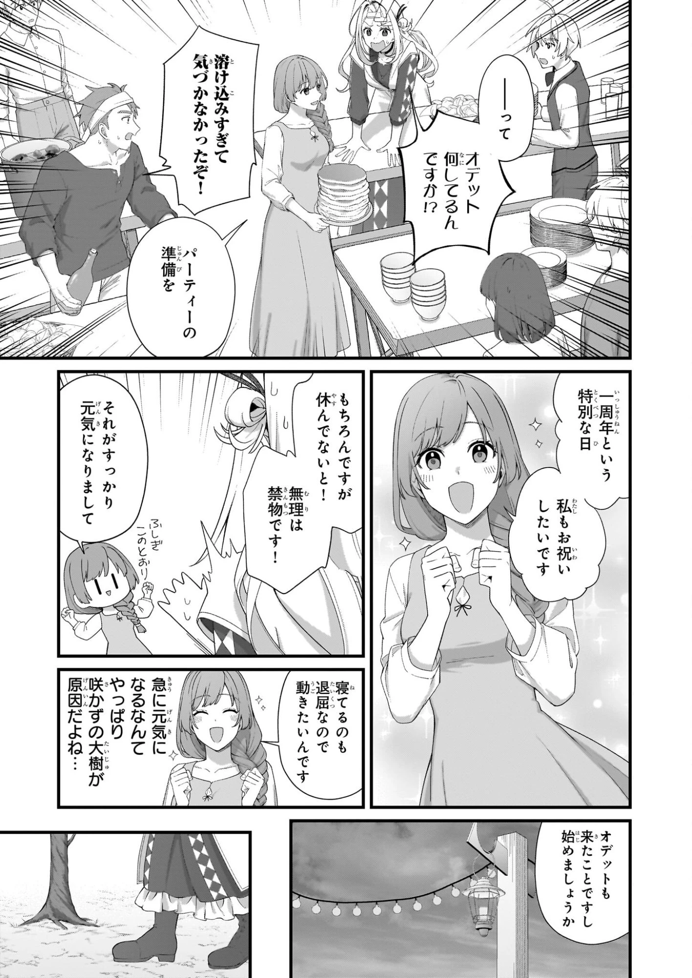 加護なし令嬢の小さな村 ～さあ、領地運営を始めましょう！～ 第50.2話 - 3