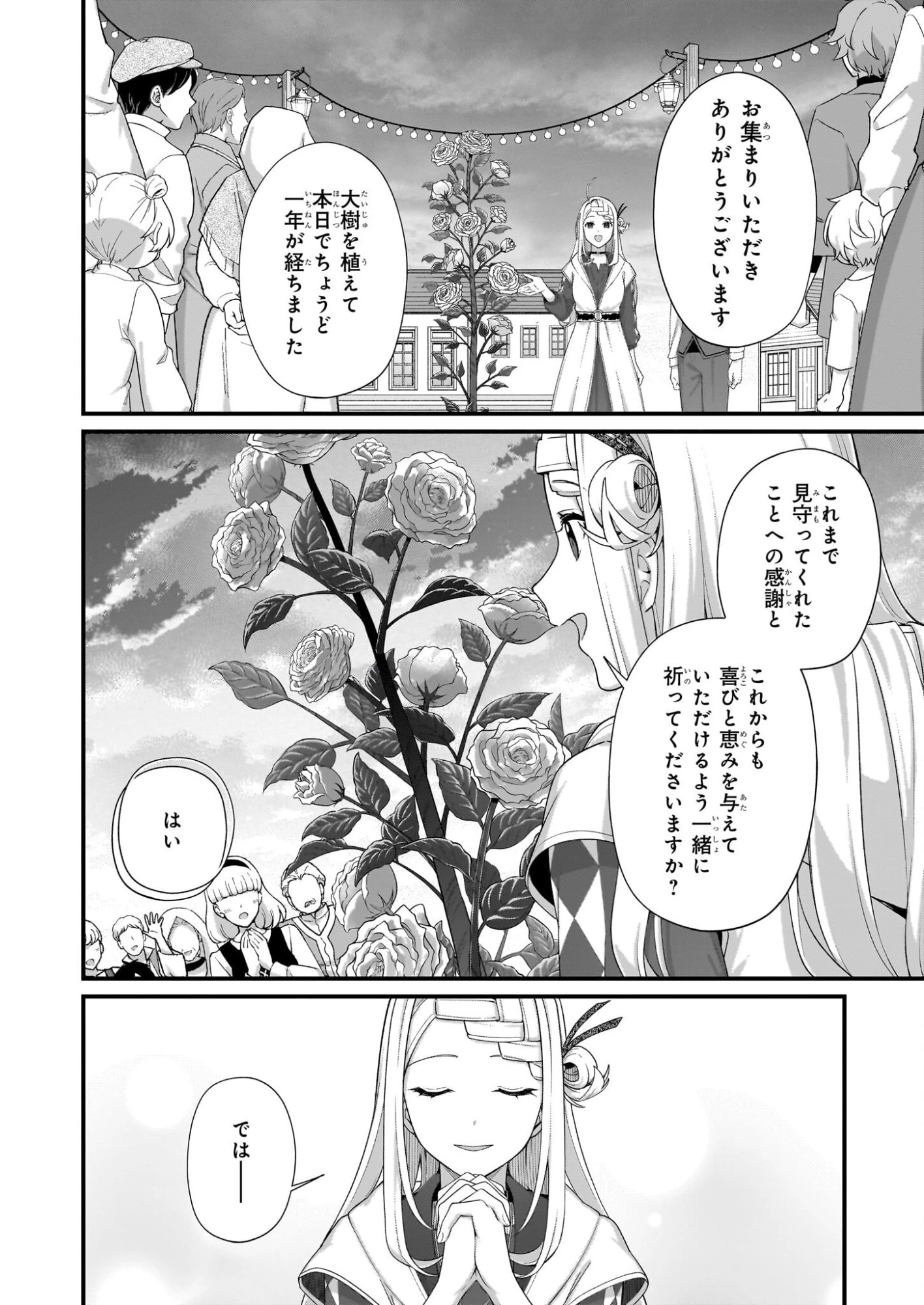 加護なし令嬢の小さな村 ～さあ、領地運営を始めましょう！～ 第50.2話 - 4