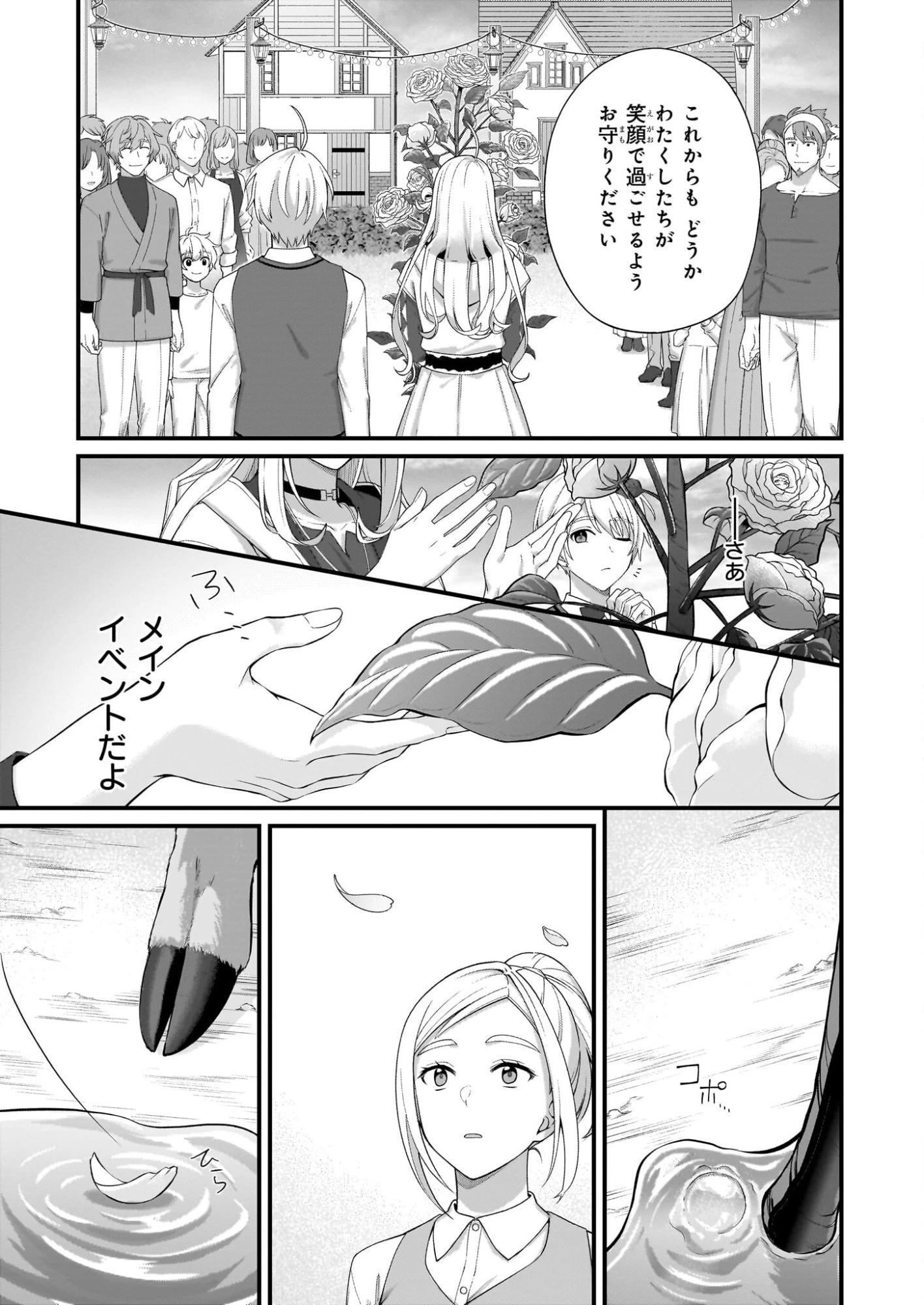 加護なし令嬢の小さな村 ～さあ、領地運営を始めましょう！～ 第50.2話 - 5