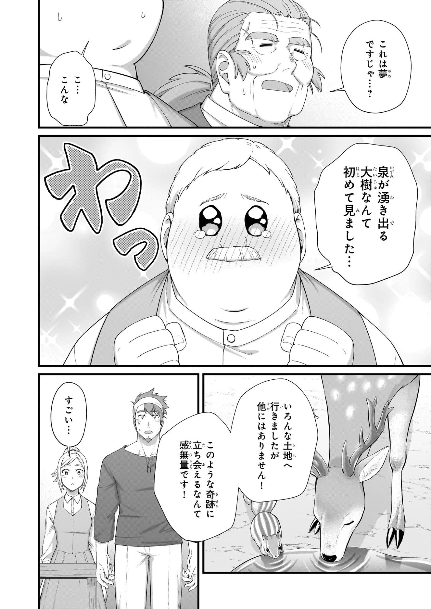 加護なし令嬢の小さな村 ～さあ、領地運営を始めましょう！～ 第50.2話 - 8