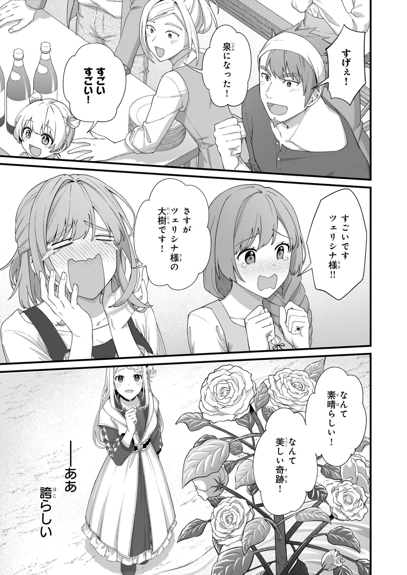 加護なし令嬢の小さな村 ～さあ、領地運営を始めましょう！～ 第50.2話 - 9