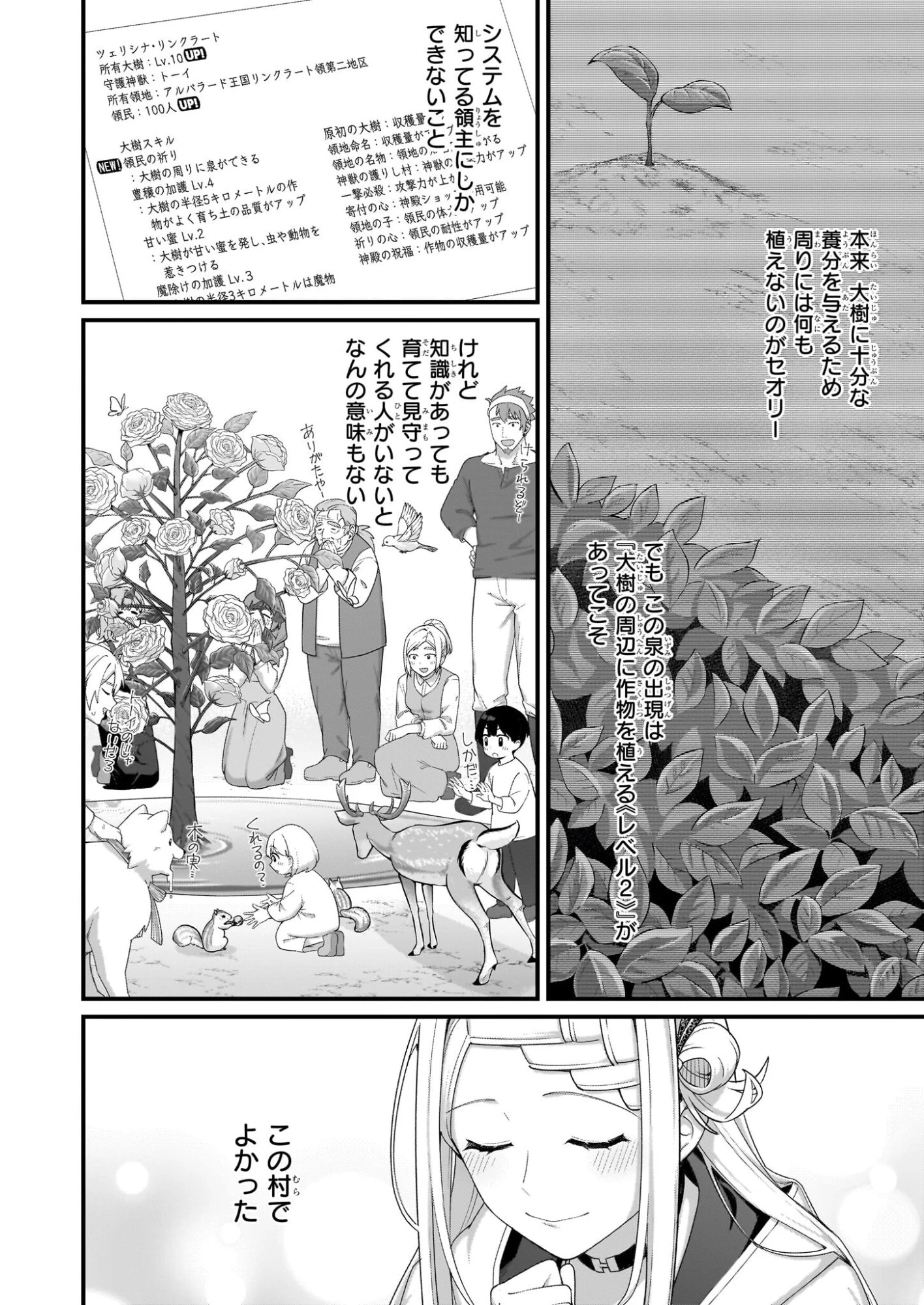 加護なし令嬢の小さな村 ～さあ、領地運営を始めましょう！～ 第50.2話 - 10