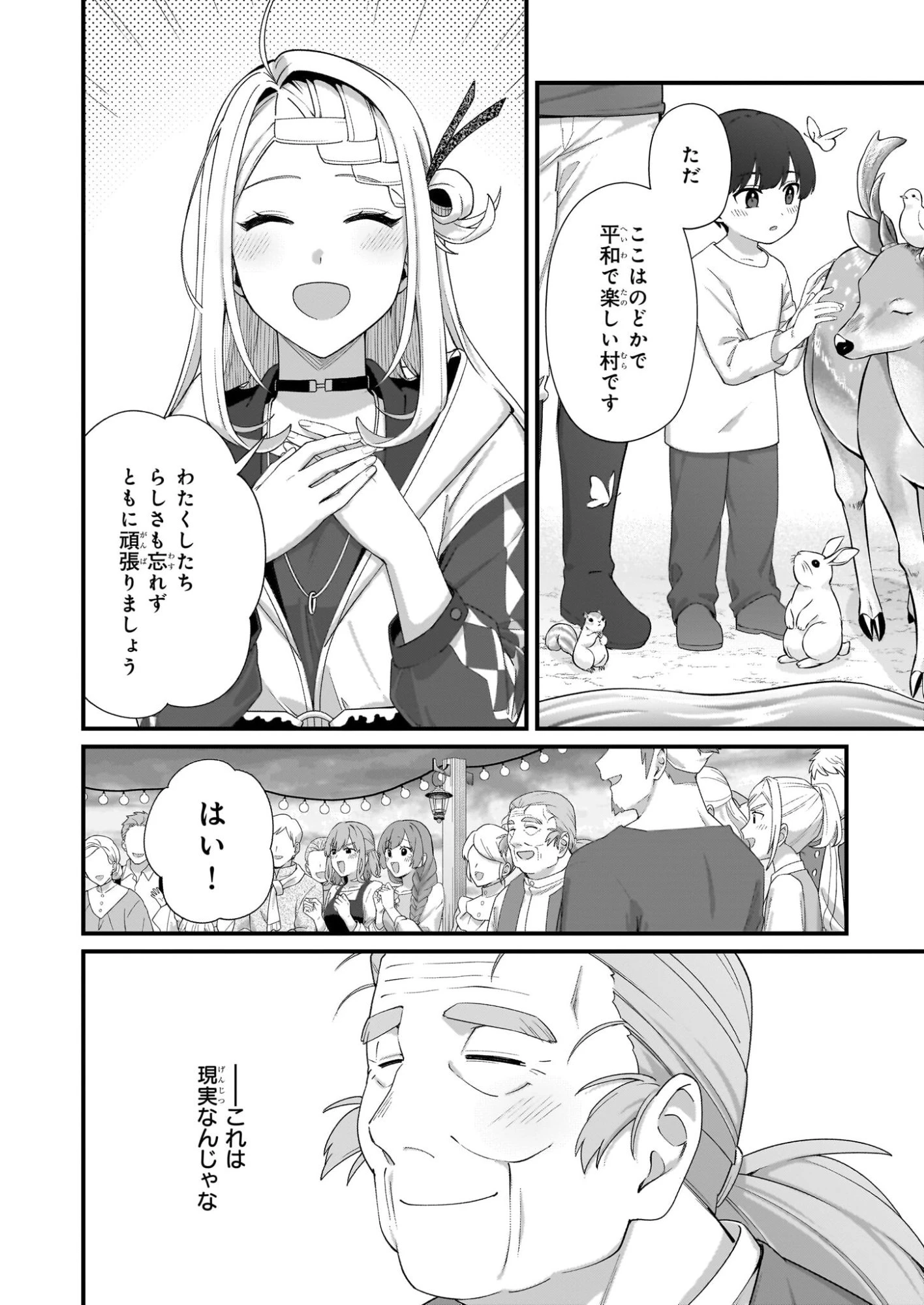 加護なし令嬢の小さな村 ～さあ、領地運営を始めましょう！～ 第50.2話 - 12