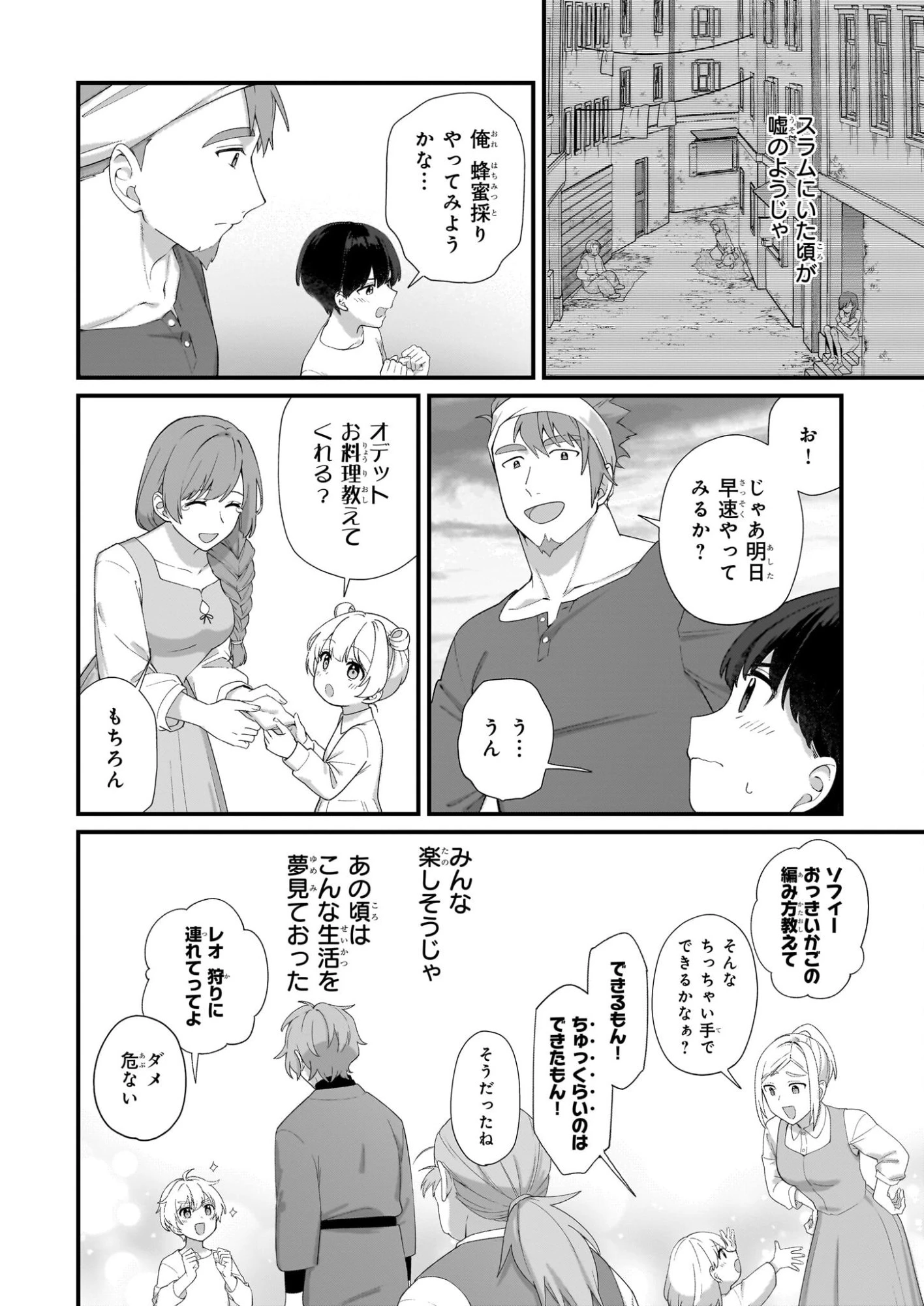 加護なし令嬢の小さな村 ～さあ、領地運営を始めましょう！～ 第50.2話 - 13