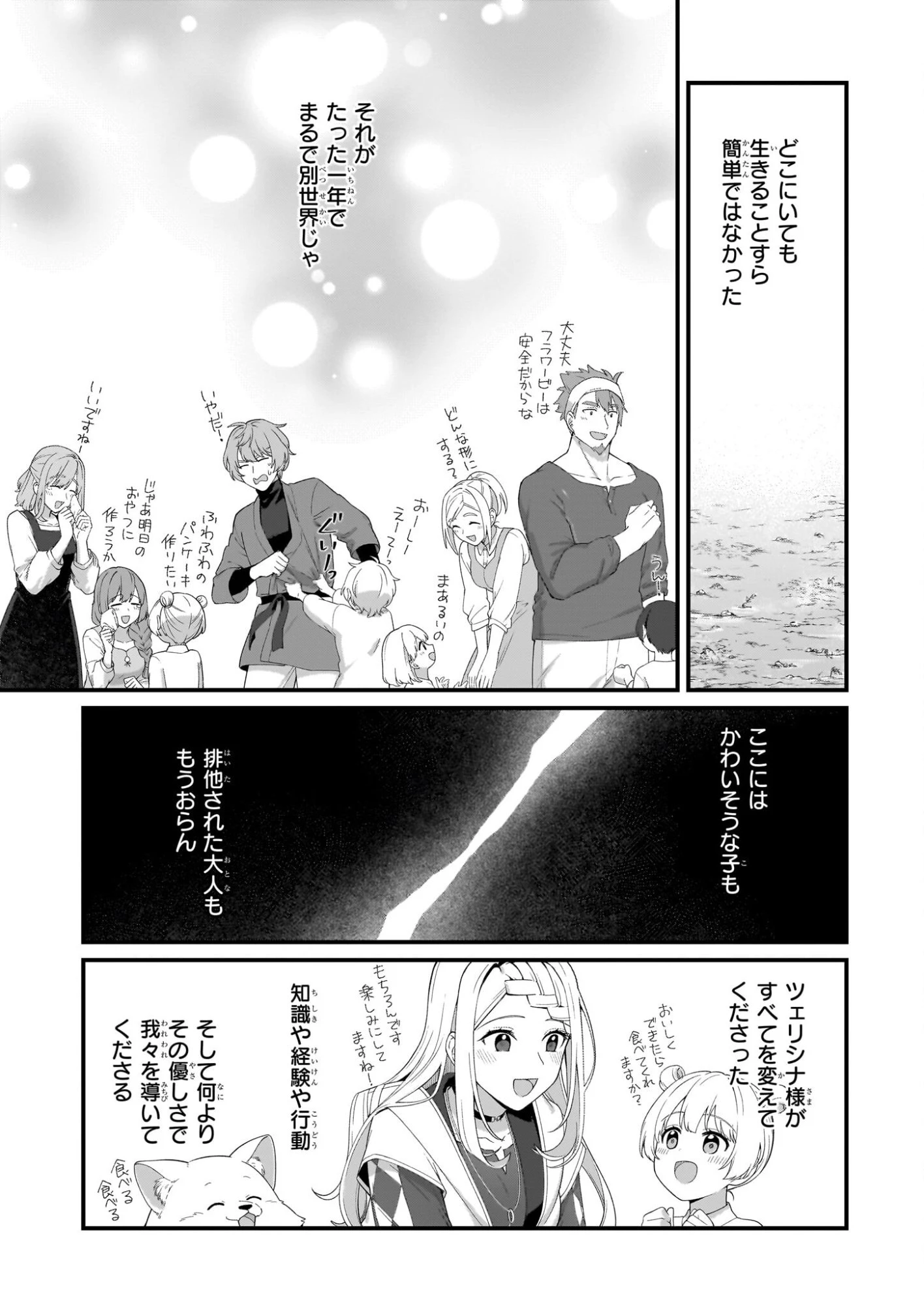 加護なし令嬢の小さな村 ～さあ、領地運営を始めましょう！～ 第50.2話 - 14