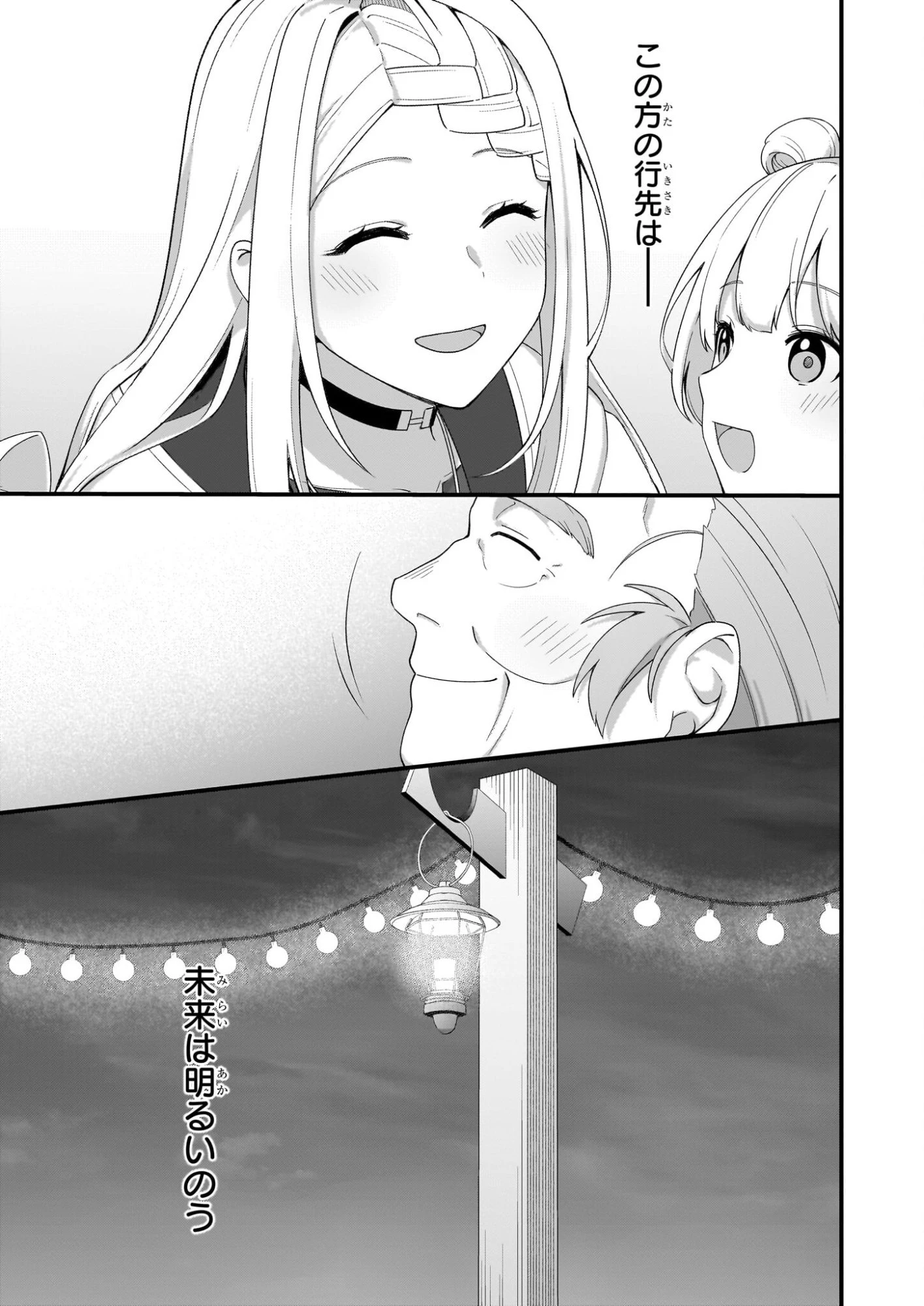 加護なし令嬢の小さな村 ～さあ、領地運営を始めましょう！～ 第50.2話 - 15