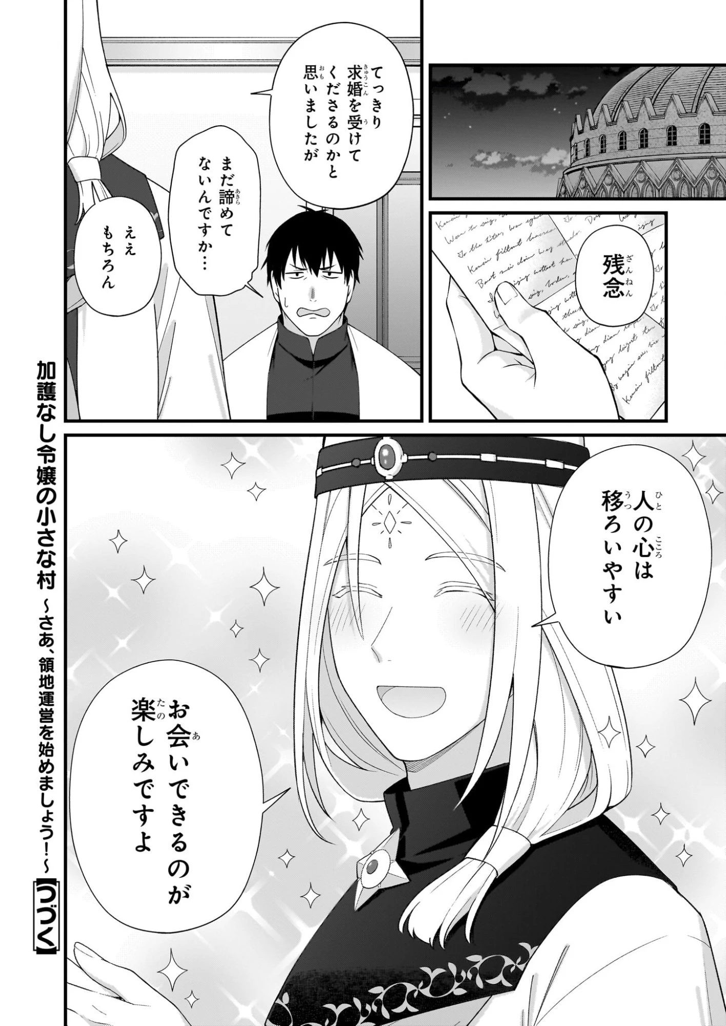 加護なし令嬢の小さな村 ～さあ、領地運営を始めましょう！～ 第50.2話 - 16