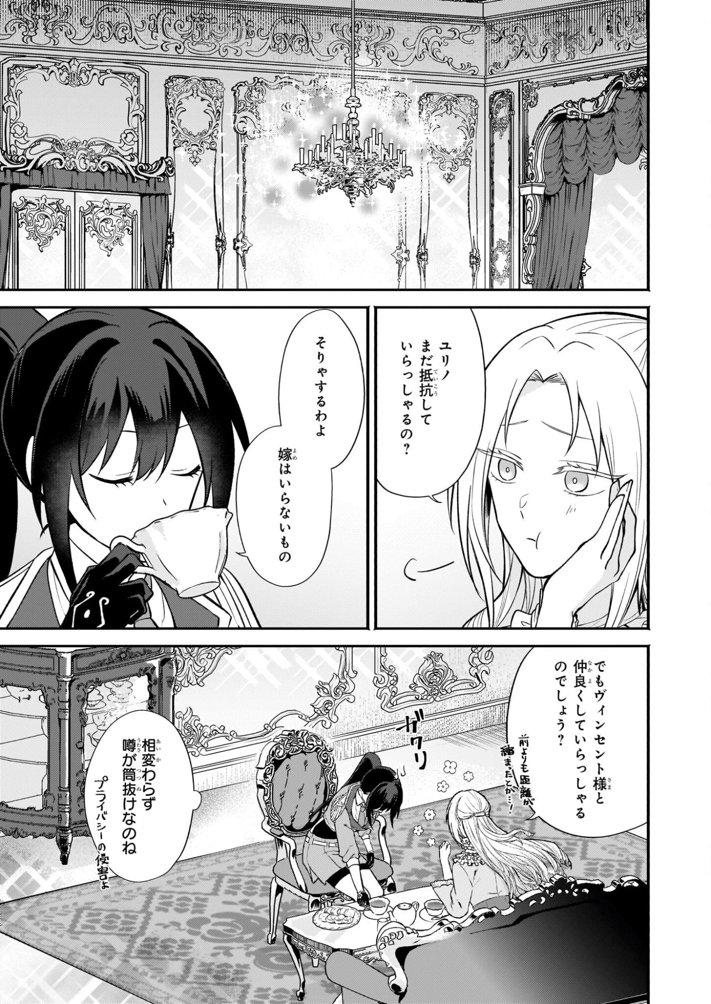 確かに私は、お嫁さんが欲しいと言いました。　～女装の王子様はお断り！～ 第4.1話 - 3