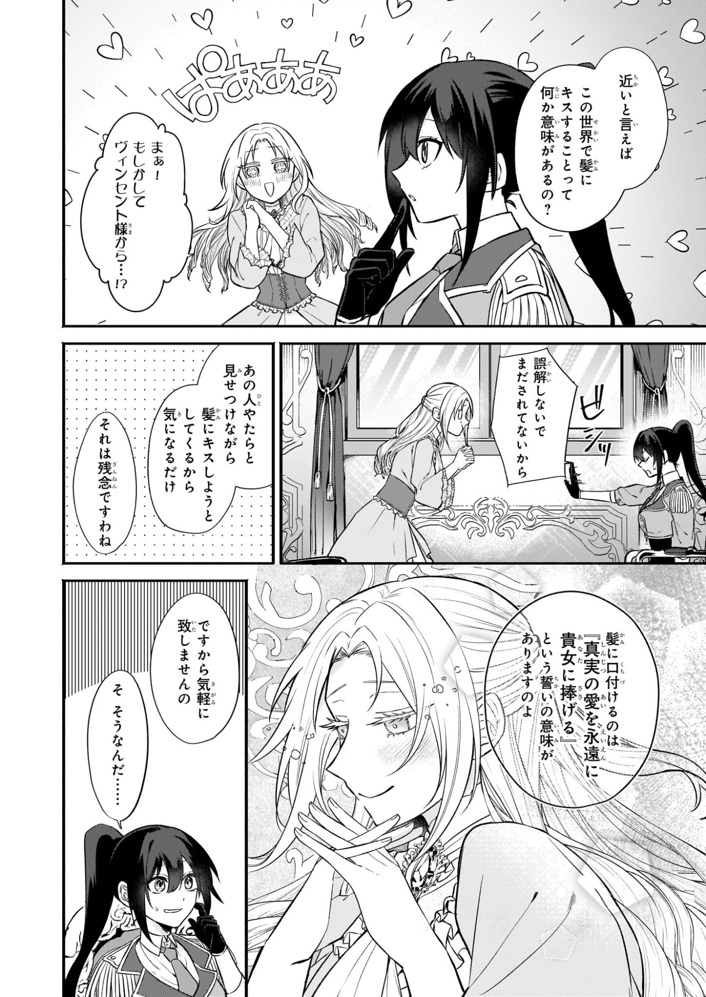 確かに私は、お嫁さんが欲しいと言いました。　～女装の王子様はお断り！～ 第4.1話 - 4