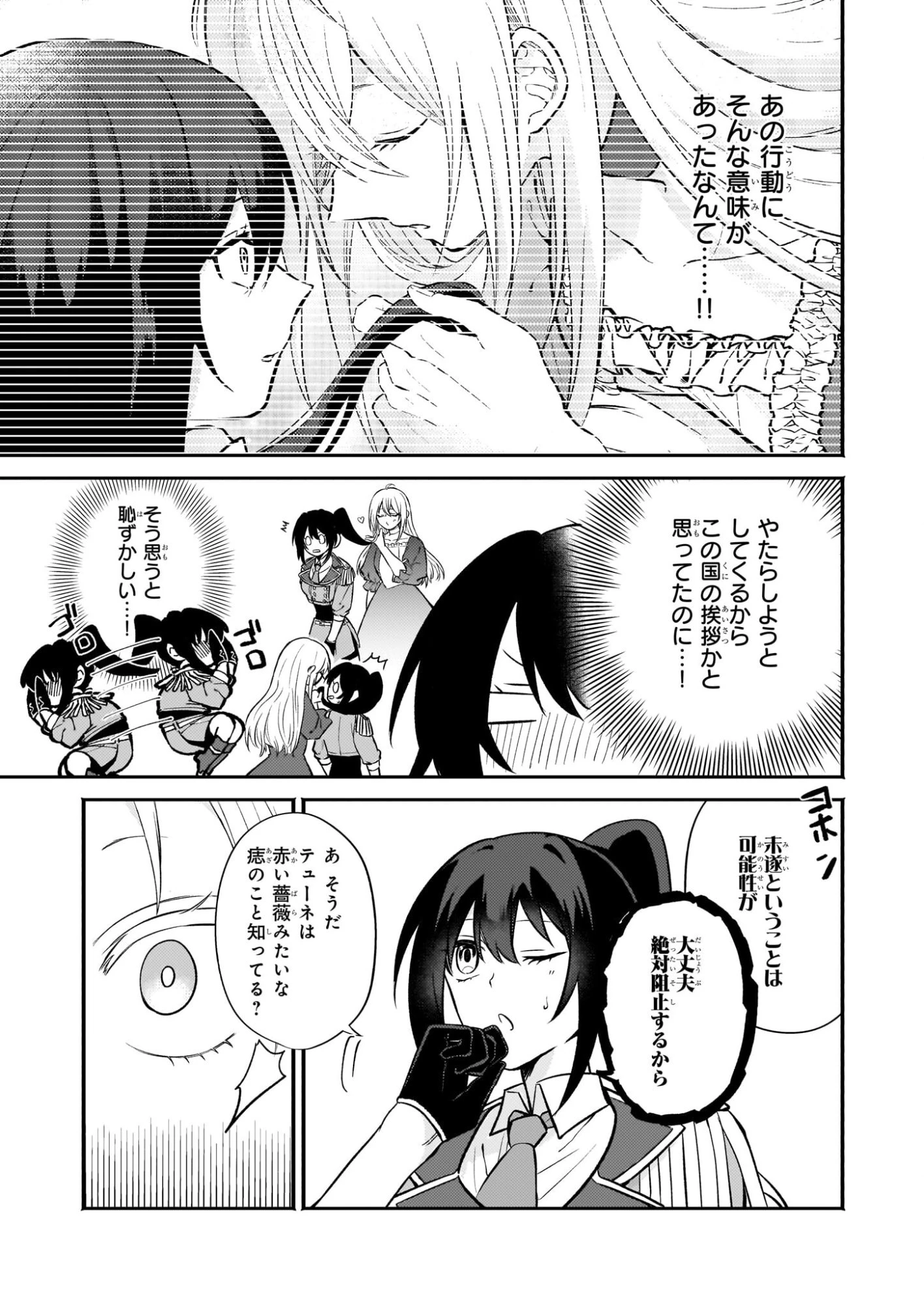 確かに私は、お嫁さんが欲しいと言いました。　～女装の王子様はお断り！～ 第4.1話 - 5