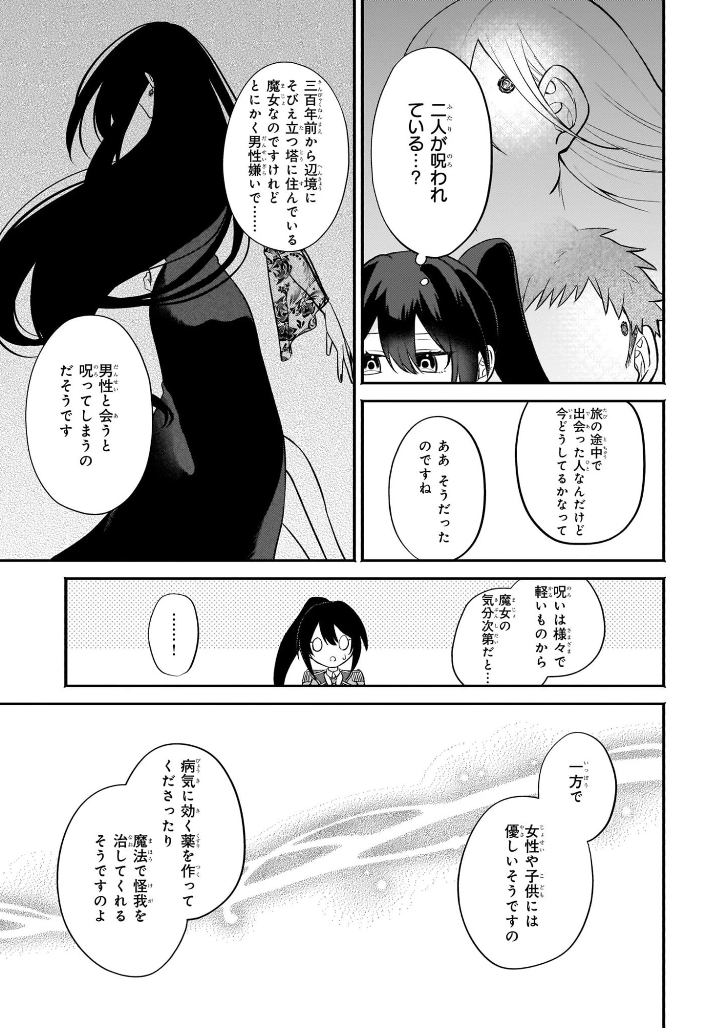 確かに私は、お嫁さんが欲しいと言いました。　～女装の王子様はお断り！～ 第4.1話 - 7