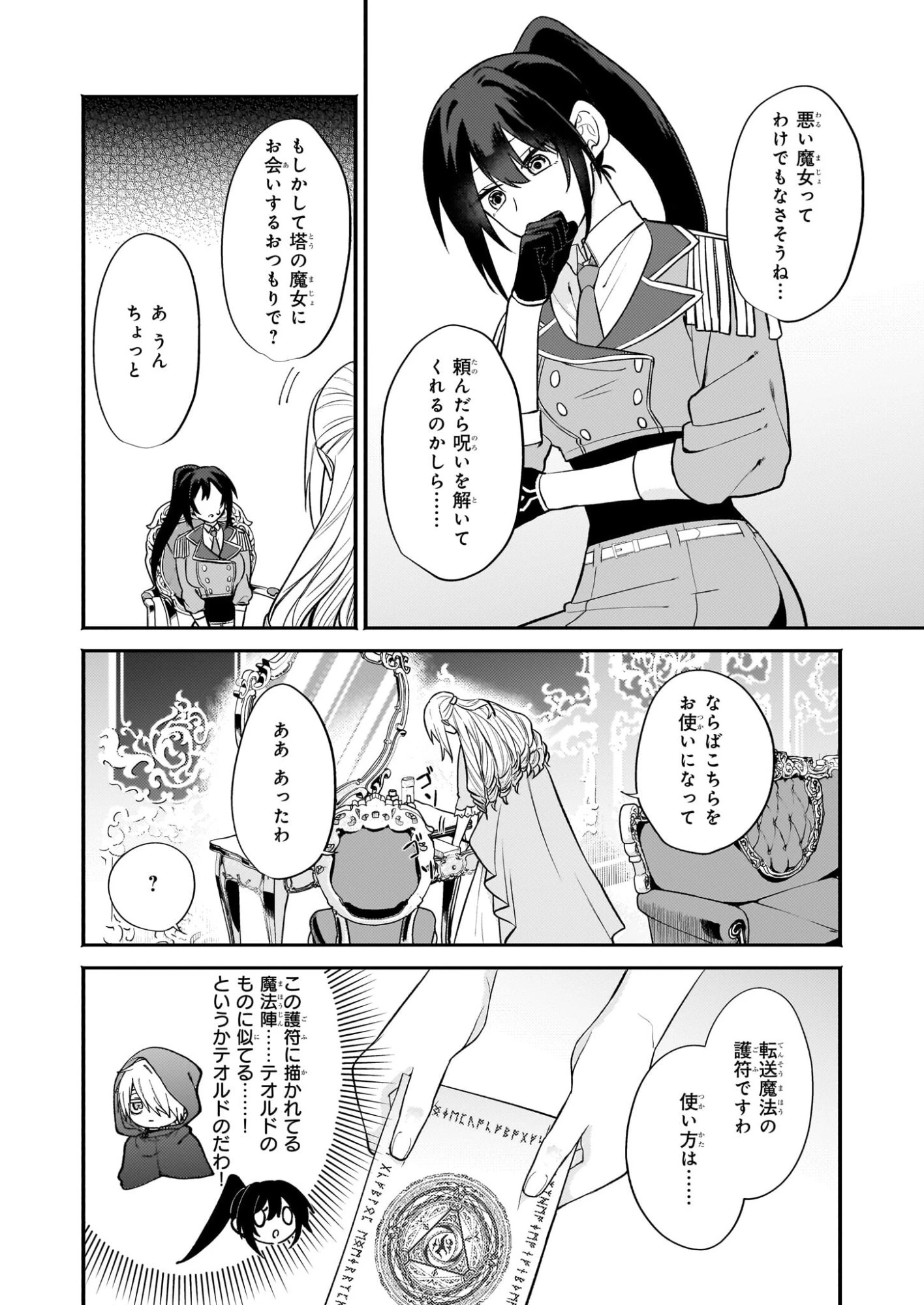 確かに私は、お嫁さんが欲しいと言いました。　～女装の王子様はお断り！～ 第4.1話 - 8