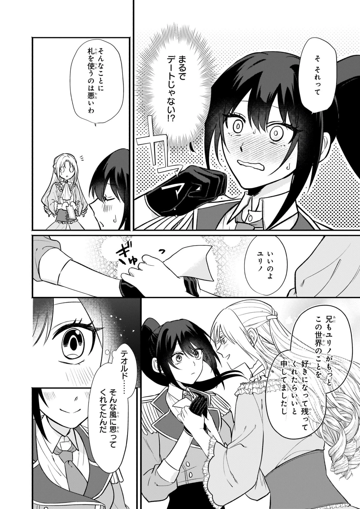 確かに私は、お嫁さんが欲しいと言いました。　～女装の王子様はお断り！～ 第4.1話 - 10