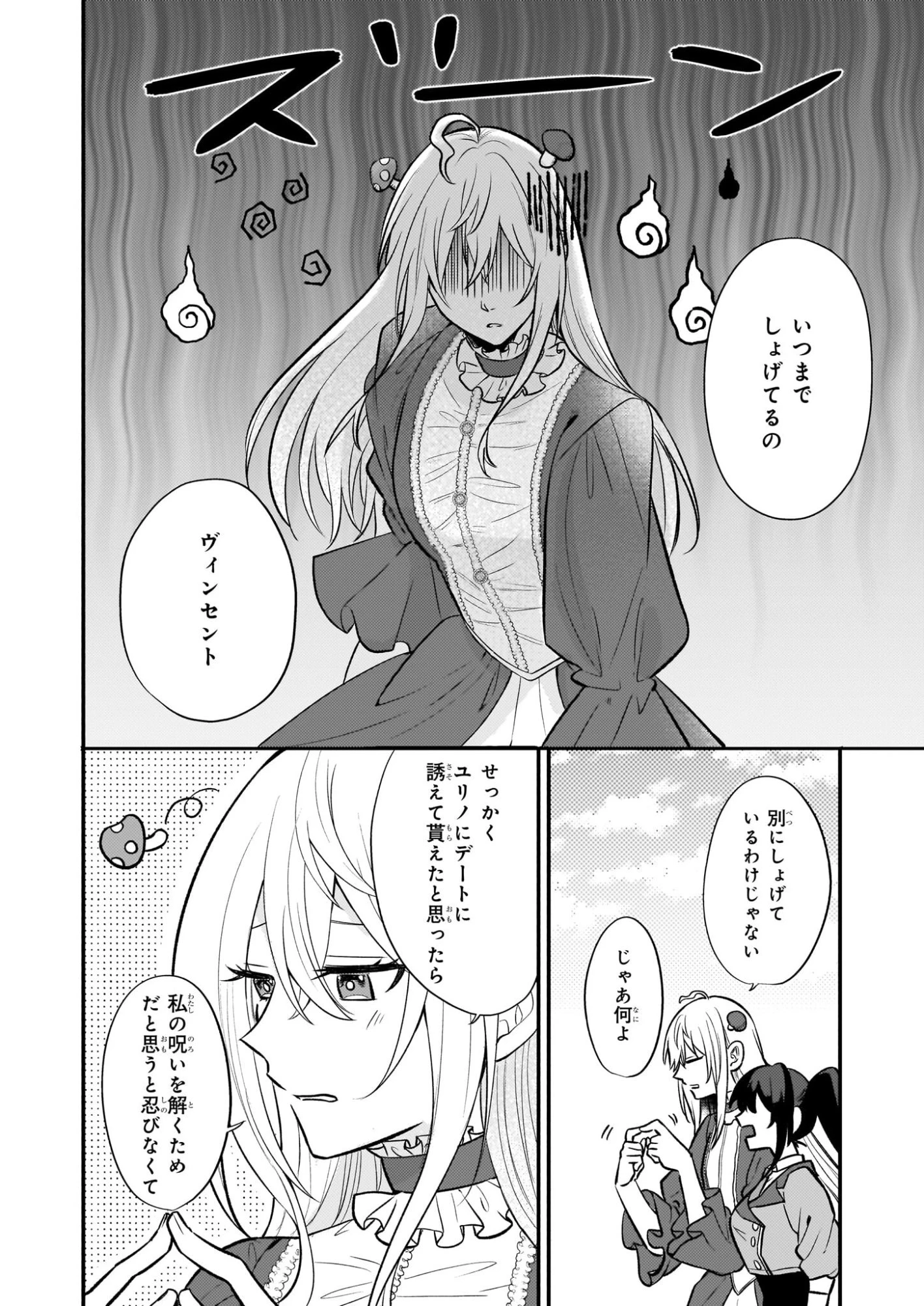 確かに私は、お嫁さんが欲しいと言いました。　～女装の王子様はお断り！～ 第4.1話 - 12